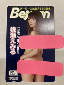 図書カード未使用500円　水着　グラビア　アイドル　セクシー女優　ビージーン bejean 桃瀬えみる