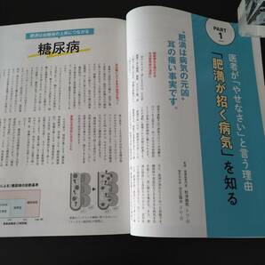 医者に「やせなさい」と言われたら■やせる食べ方■読めば必ずやせる！■同梱可能■送料230円の画像10