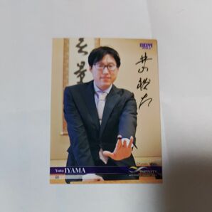 2023 BBMインフィニティー囲碁井山裕太直筆サインカード