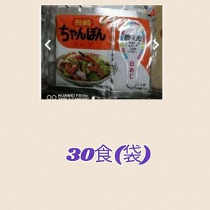 松原の長崎 ちゃんぽんスープ白味(粉末) 30袋