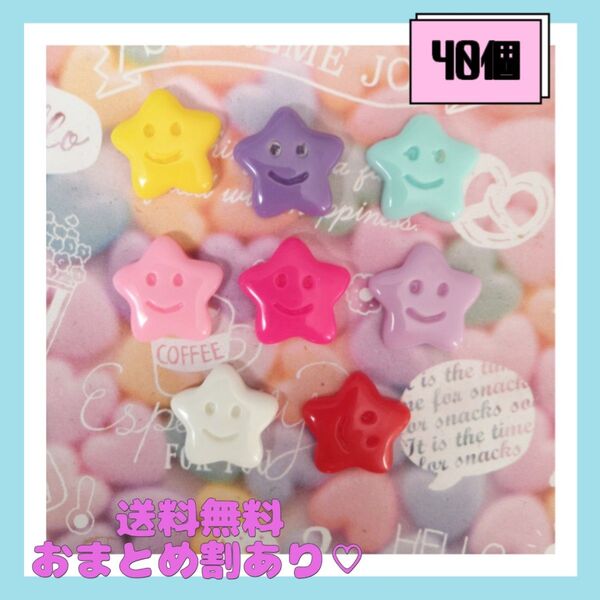 《ハンドメイド》お顔つきスター デコパーツ プラパーツ 40個