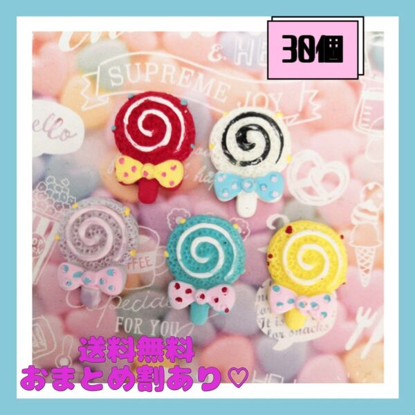 《ハンドメイド》ぐるぐるキャンディー チャーム プラパーツ デコパーツ 30個
