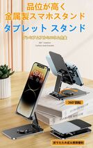 360度回転卓上スマホスタンド・タブレットスタンド 角度調整可能 折りたたみ式 クレードル 卓上 縦置き スタンド タブレット 置き台_画像2