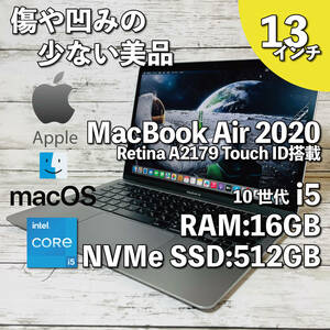 @318 MacBookAir 2020 13インチ Touch ID A2179/ Core i5-1030NG7 1.10GHz/ メモリ16GB/ SSD512GB/Intel Iris Plus Graphics/Ventura13.6.1