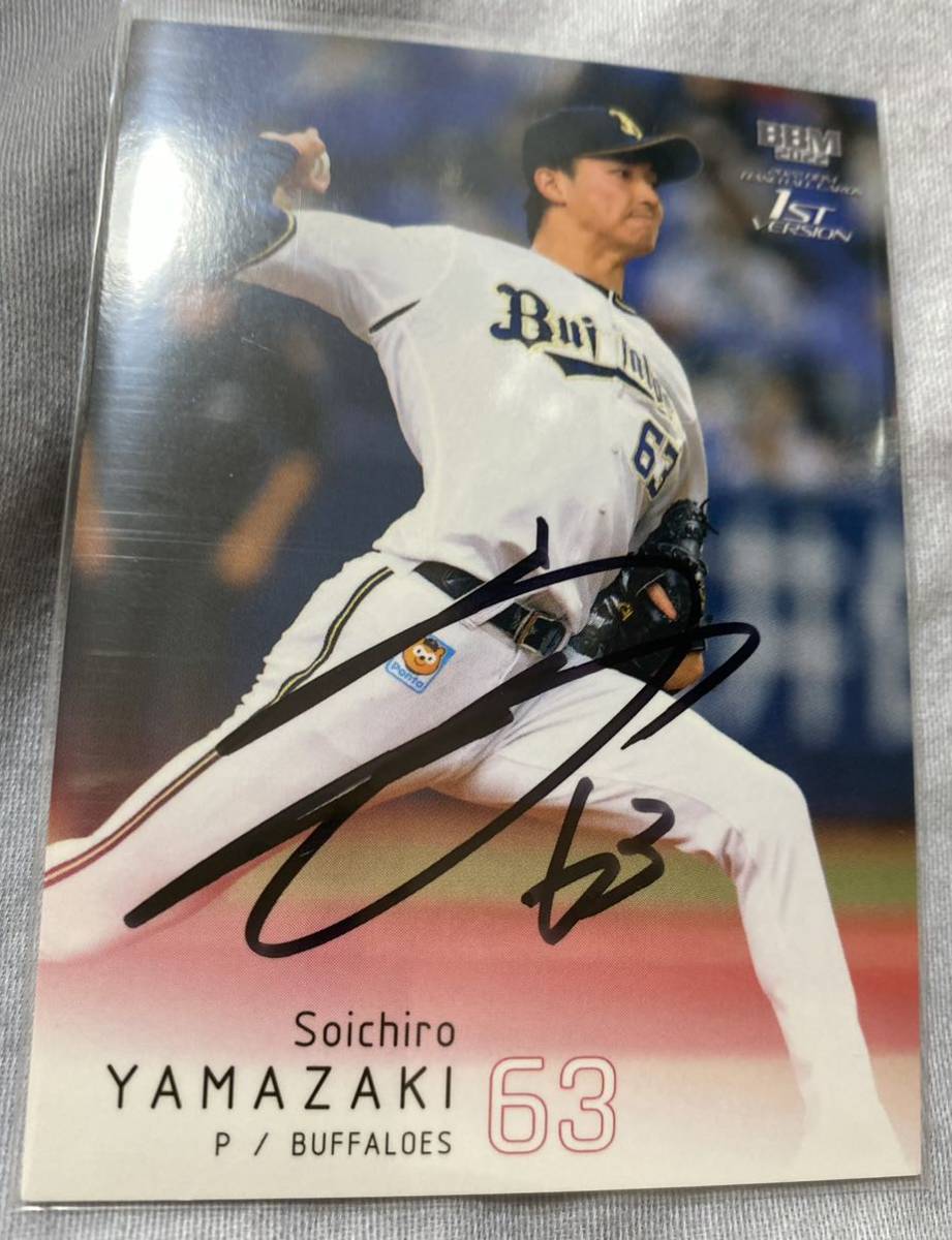2025年最新】Yahoo!オークション -山崎颯一郎サインの中古品 2025年最新】Yahoo!オークション -山崎颯一郎サインの中古品
