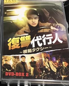 韓国ドラマ新品未開封 復讐代行人 模範タクシー DVD-BOX 2 韓国ドラマ 正規品