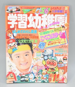 当時物 学習幼稚園 1991年 11月号 小学館 ジェットマン ミンキーモモ スーパーマリオくん ジェットマン 雑誌 図鑑 私立小 資料 RK-105T/217