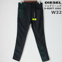 新品 DIESEL ジョグジーンズ スリム スキニー スウェットデニム ストレッチ ジーンズ 細身 黒 ブラック ディーゼル メンズ W32 Lサイズ_画像1