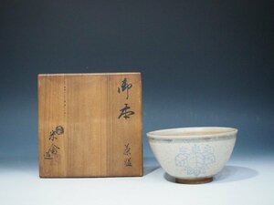 ●茶道具 【横井米禽】≪御本茶碗≫ 共箱　茶道具　桐絵　名古屋　 真作｜「茶道具買取」《小川処堂》