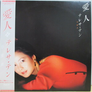 即決 9999円 LP 帯付 オリジナル盤 テレサ・テン 愛人 TAURUS 28TR2062 鄧麗君 TERESA TEN