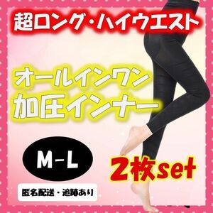 【M2】着圧レギンス グラマラスパッツ ベルミス 代替　ダイエット　最強スパッツ むくみ 美脚 ブラック