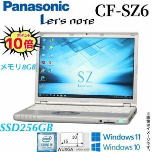 爆速体感パナソニックPanasonic Lets'note CF-SZ6★第7世代/i5-7200U/メモリ8G/SSD256GB/Office2021/win11/フルHD/バッテリー良/領収書可