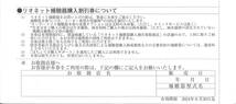 「リオン（RION） 株主優待」 リオネット補聴器 ご購入10％割引券 【1枚】 有効期限2024年6月30日_画像2