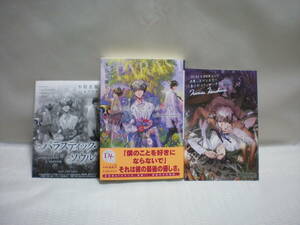 ◇木原音瀬◇パラスティック・ソウル unbearable sorrow◇コミコミスタジオ限定28P小冊子＆ペーパー＆イラストカード◇ディアプラス文庫◇