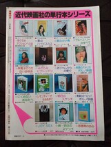 1978年映画の友　大型付録ポスター松田瑛子　折り込みピンナップ山口美也子原悦子_画像2