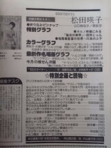 1978年映画の友　大型付録ポスター松田瑛子　折り込みピンナップ山口美也子原悦子_画像5