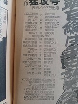 1976年増刊ヤングコミック　カラーグラビア付き　4月号　石井隆_画像3