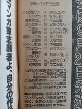 1978年増刊ヤングコミック　9月号 大友克洋_画像4