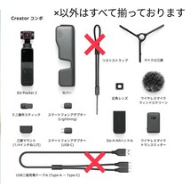 【中古Vlogカメラ】DJI Pocket 2 Creator Combo ディージェイアイポケット２ クリエイターコンポ【送料無料】128GのSDカード付！_画像4