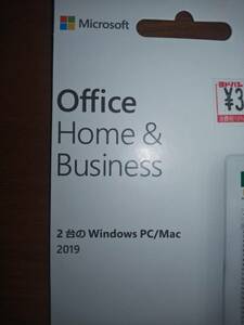 Microsoft Office Home and Business 2019 永続版 2台のWin/Mac 未開封 送料無料