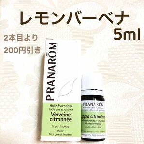 【レモンバーベナ】5ml プラナロム 精油
