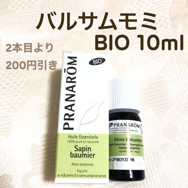 【バルサムモミ BIO 】10ml プラナロム 精油