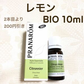 【レモン BIO 】10ml プラナロム 精油Ⅰ