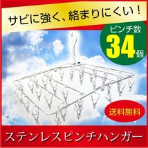 ピンチハンガー ステンレス ハンガ− 34ピンチ 洗濯ばさみ 洗濯バサミ 折りたたみ 物干し フック 収納 _画像1