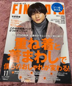 FINEBOYS 2022年11月号 平野紫耀