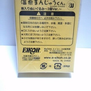 ☆初期レア 温泉まんじゅうくん 箱入りマスコット 3個入りver. 初期の未開封品.新品の画像7