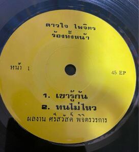 THAI タイ レコードE POPS 歌謡 ルークトゥン モーラム