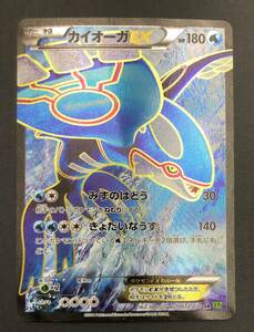 【8093】トレカ ポケモンカードゲーム XY 拡張パック タイダルストーム カイオーガEX（072/070 SR）プレイ用 中古品