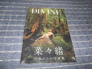 【新品未開封】菜々緒 写真集 DIVINE