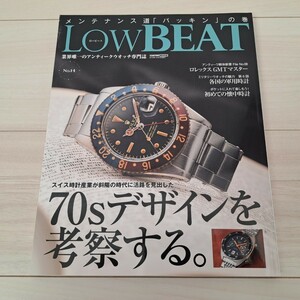 時計雑誌 LOW BEAT ロービートNo.14 アンティークウォッチ ロレックス GMTマスター