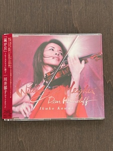 【プロモ盤MAXI CD】川井郁子/嵐が丘～ヒースクリフに捧ぐ