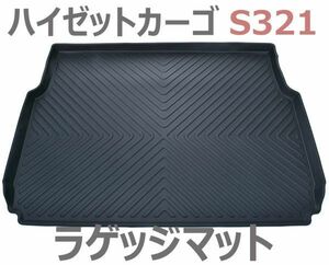 ハイゼットカーゴ S321 ラゲッジマット 3D トランクトレイ ブラック フロアマット Hijet cargo トランクマット 防水 滑り防止 新品