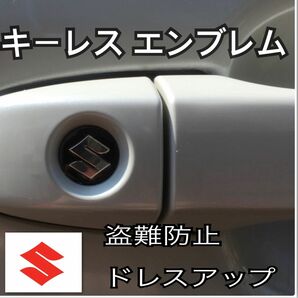 スズキ suzuki エンブレム アルミ製 鍵穴隠し ミニ3Dステッカー 1枚