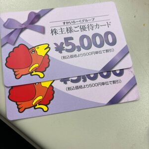 送料無料　安心の簡易書留　すかいらーく　株主優待　10000円分