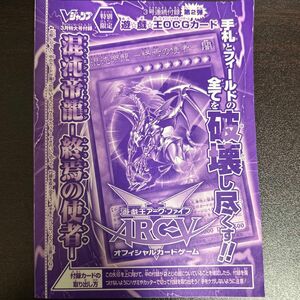 遊戯王　混沌帝龍　終焉の使者　Vジャンプ　未開封　デュエルモンスターズ　 OCG JUMP カオスエンペラードラゴン　#2