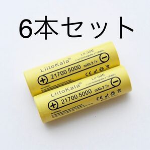 21700 リチウムイオンバッテリー 5000mAh 3.7V 6個セット 複数本セットもお安く出品しています
