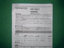 KENWOOD チューンアップ・サブウーファー/KSC-SW11_画像5