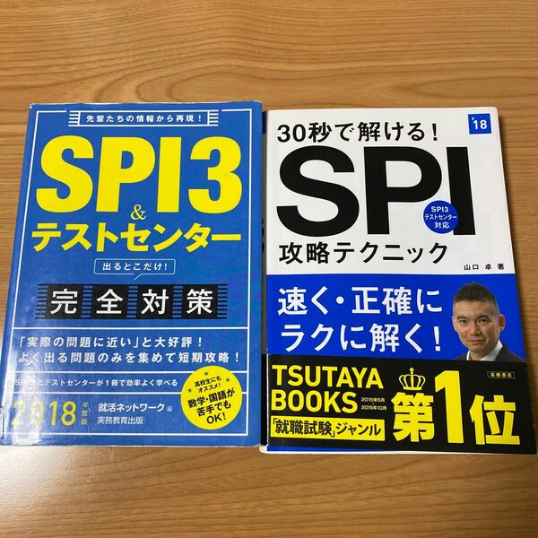 SPI3 テストセンター 問題集