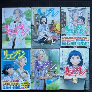 リエゾン　こどものこころ診療所　1〜6巻