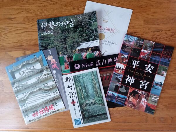 神社・城パンフレット4種6冊