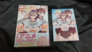 新品未開封 2.5次元の誘惑 19 巻 + 特典 イラストカード 橋本悠 2024/01/04 発売 ２．５次元の誘惑（リリサ）　１９