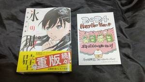 新品未開封 氷の城壁 8 巻 + 特典 イラストカード 阿賀沢紅茶 2024/01/04 発売