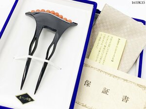 ★簪 本べっ甲 珊瑚 K18 刻印 総重量 約16g コーラル サンゴ 和装小物 髪飾り 二本差し 着物 アンティーク 保証書 ケース付き 1610K15.