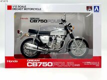 ★アオシマ 1/12 完成品 バイクシリーズ Honda CB750FOUR K2 シルバー ホンダ オートバイ 41A15._画像1