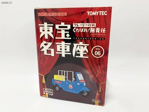 ★TOMICA LIMITED VINTAGE トミカ リミテッド ビンテージ 東宝名車座 VOL.06 ダイハツ ミゼット トミーテック 4540N15.