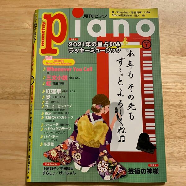 Ｐｉａｎｏ ２０２１年１月号 （ヤマハミュージックメディア）